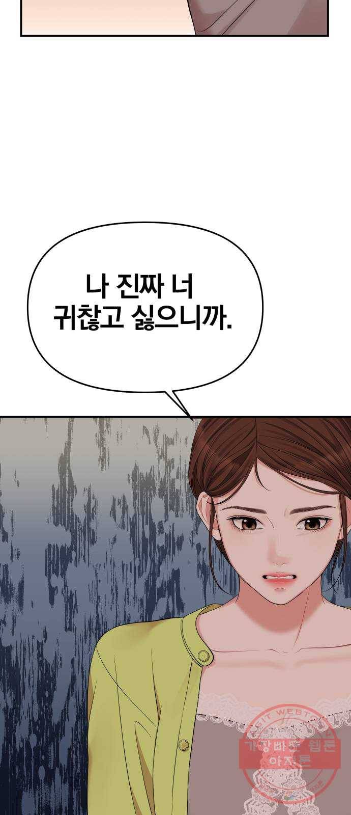 별을 삼킨 너에게 52화 70