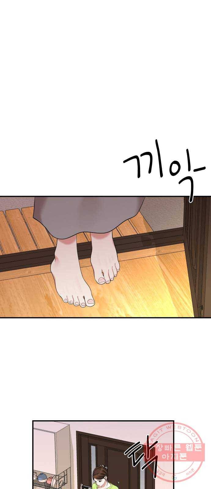 별을 삼킨 너에게 52화 74