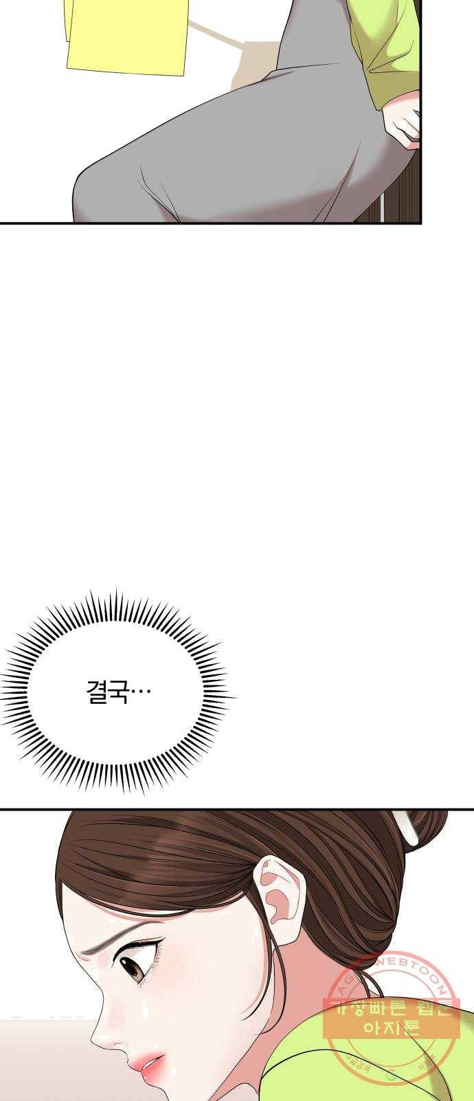 별을 삼킨 너에게 52화 76