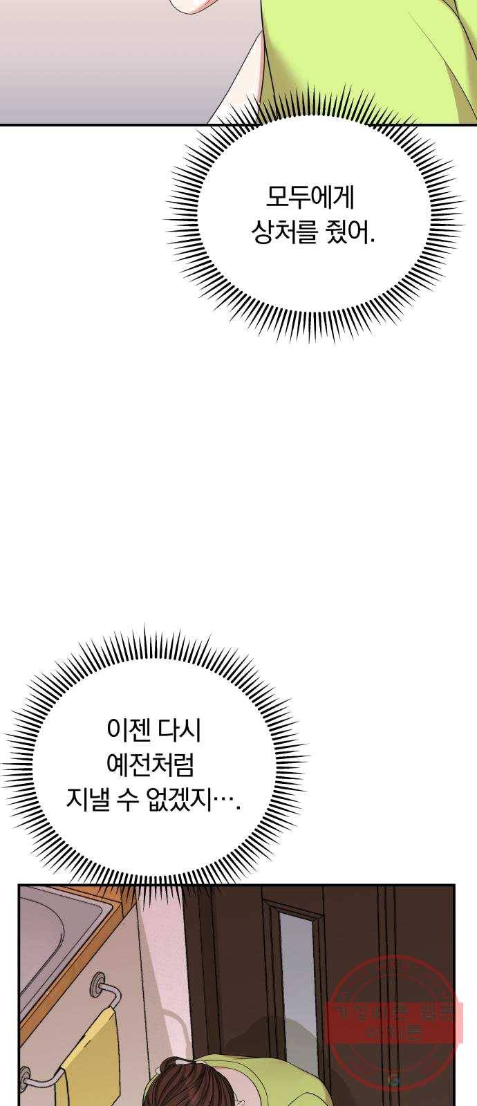 별을 삼킨 너에게 52화 77