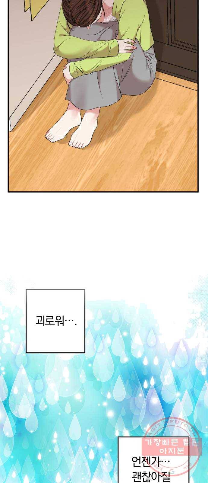 별을 삼킨 너에게 52화 78