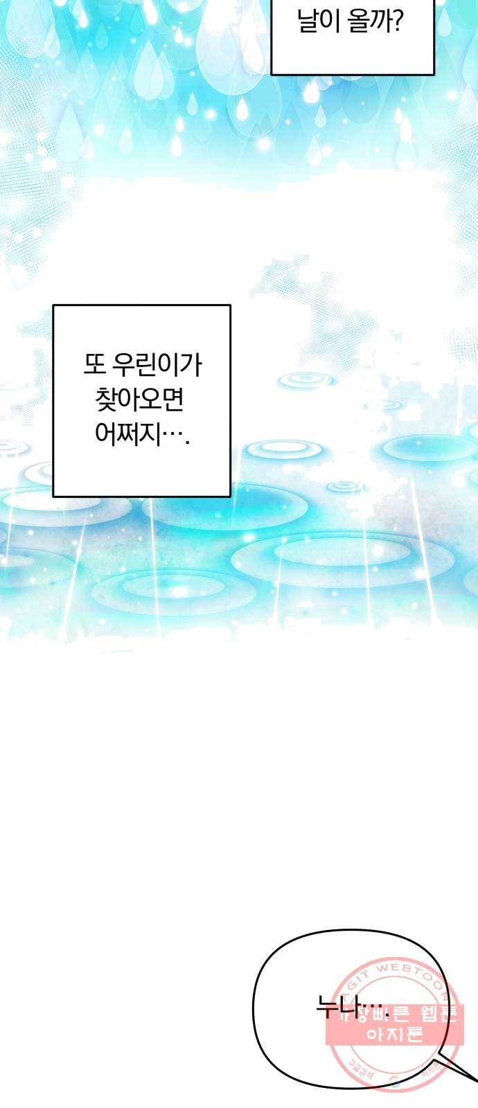 별을 삼킨 너에게 52화 79