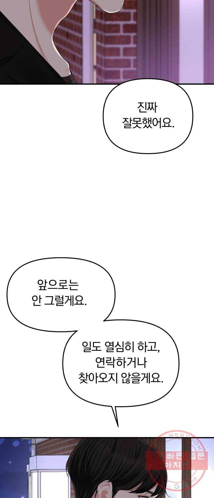 별을 삼킨 너에게 52화 81