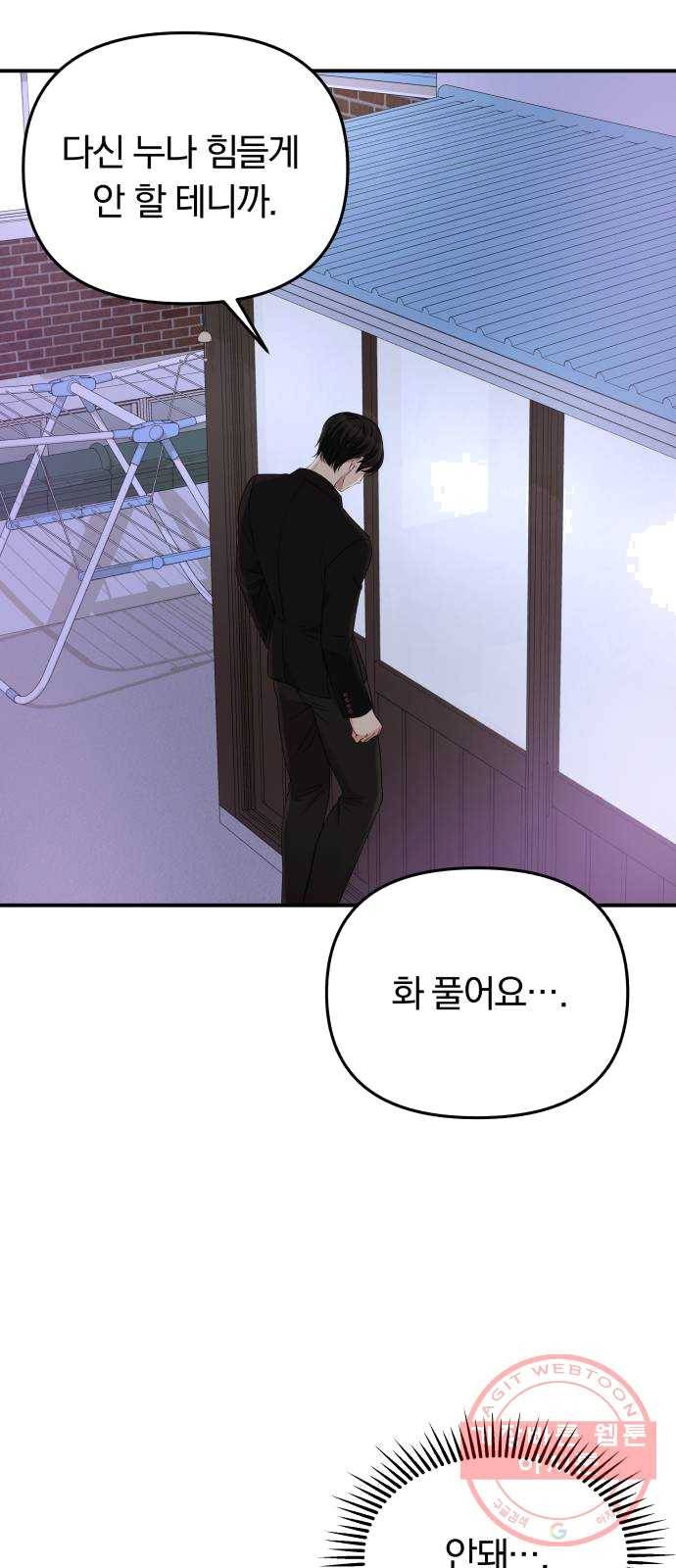 별을 삼킨 너에게 52화 83