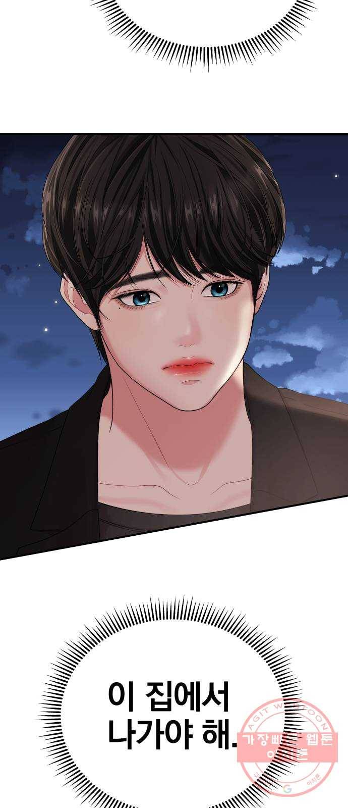 별을 삼킨 너에게 52화 85