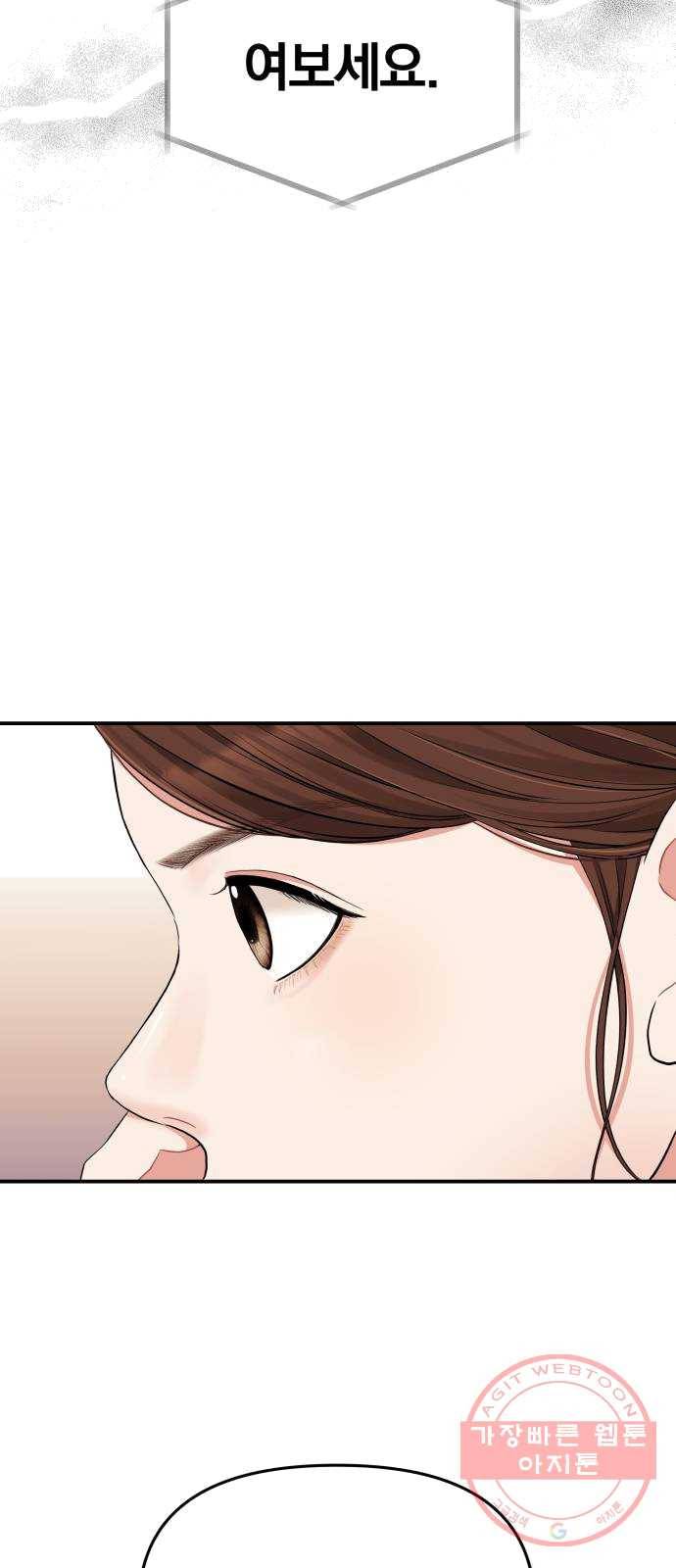 별을 삼킨 너에게 52화 90