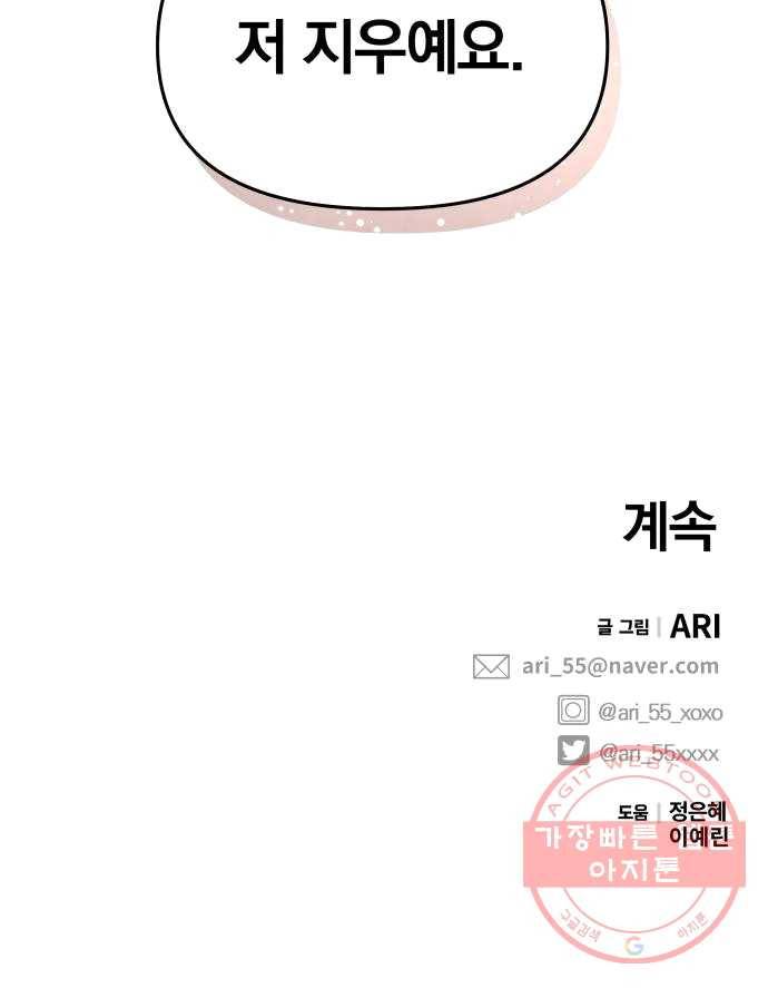 별을 삼킨 너에게 52화 91