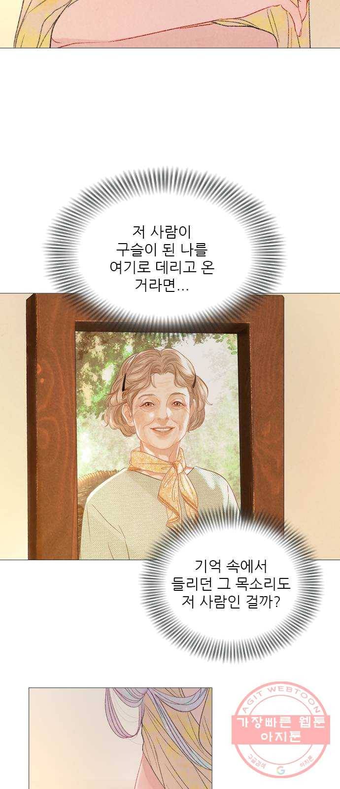 신비 61화 5