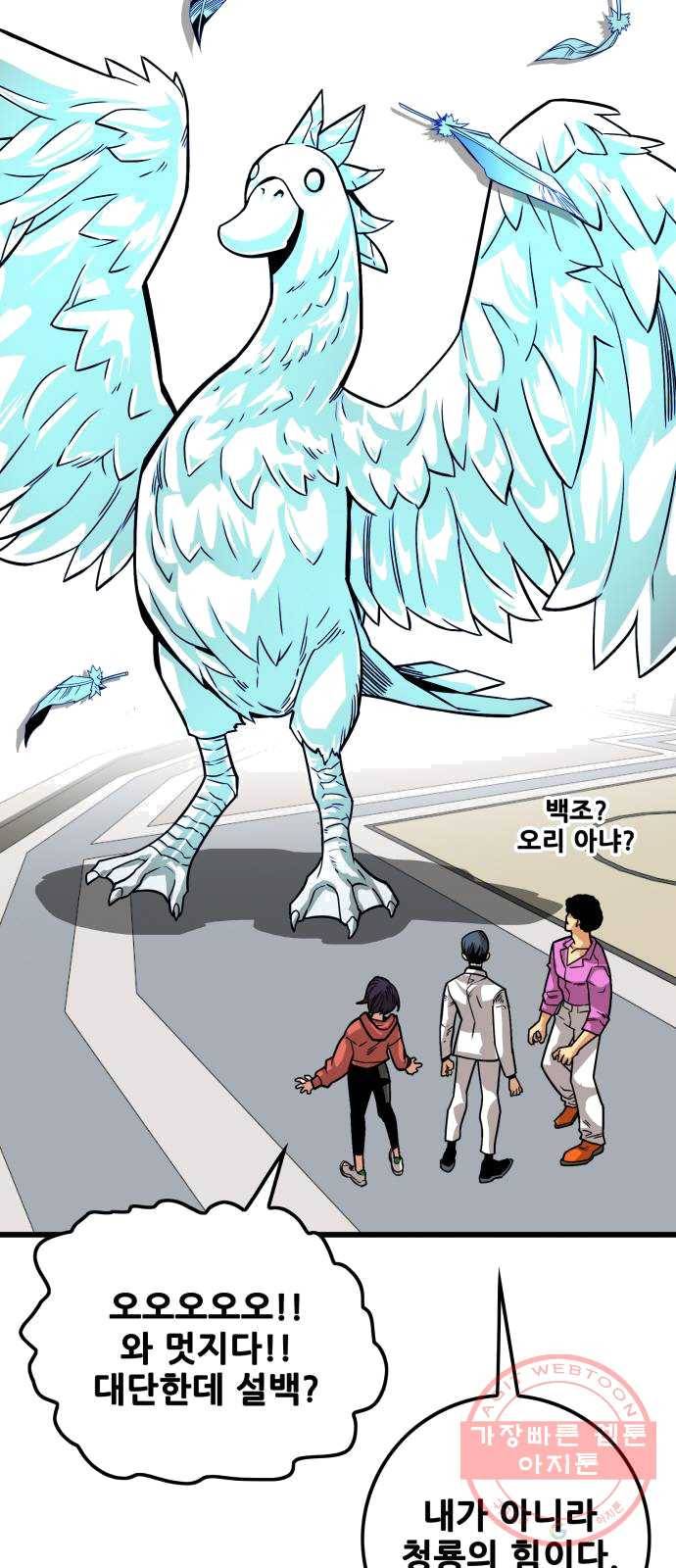 트롤트랩 2부 53화 2