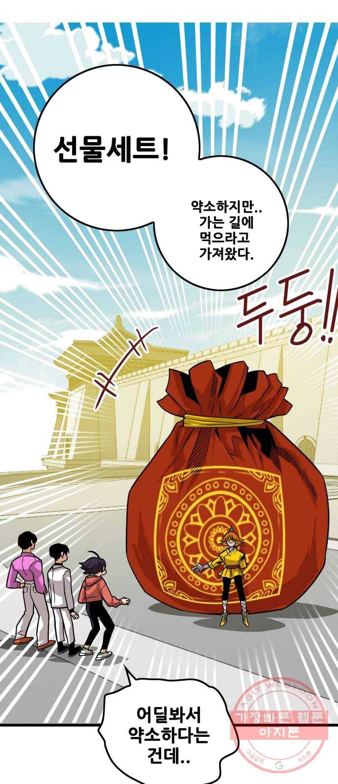 트롤트랩 2부 53화 7
