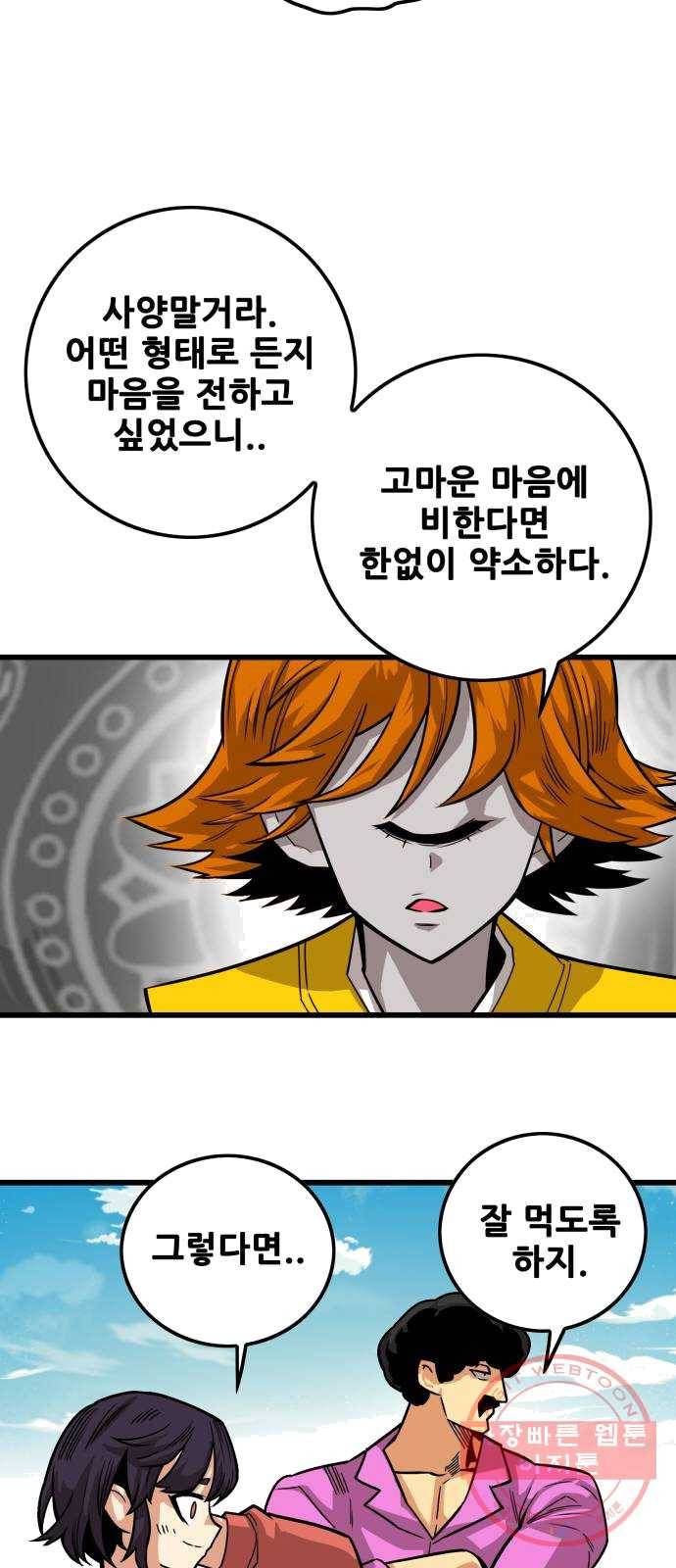 트롤트랩 2부 53화 8
