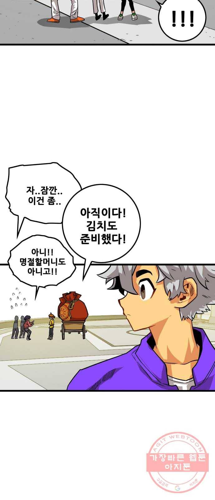 트롤트랩 2부 53화 10