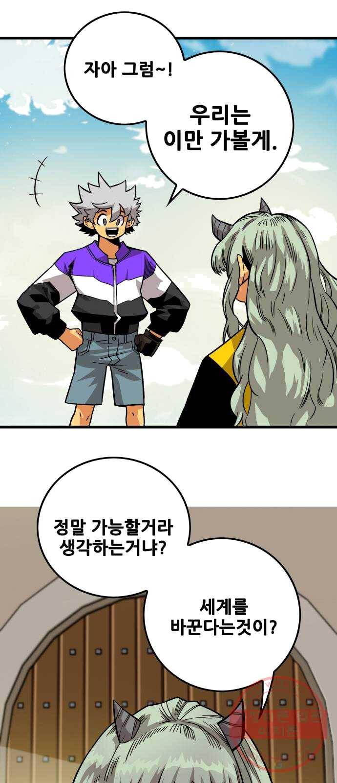 트롤트랩 2부 53화 11