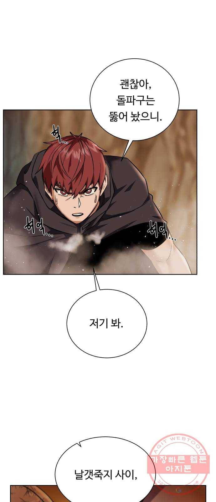 던전 씹어먹는 아티팩트 33화 제발! 1