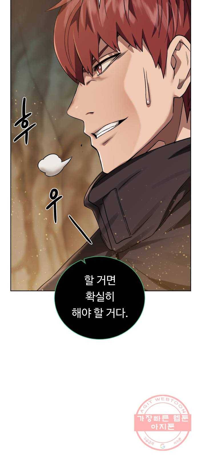 던전 씹어먹는 아티팩트 33화 제발! 3