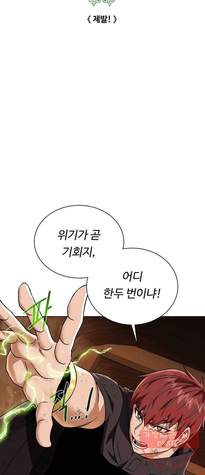 던전 씹어먹는 아티팩트 33화 제발! 5
