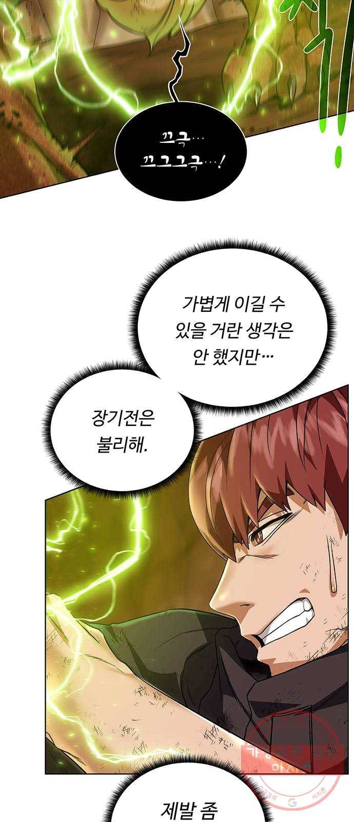 던전 씹어먹는 아티팩트 33화 제발! 10