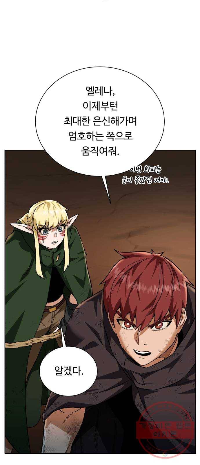 던전 씹어먹는 아티팩트 33화 제발! 29