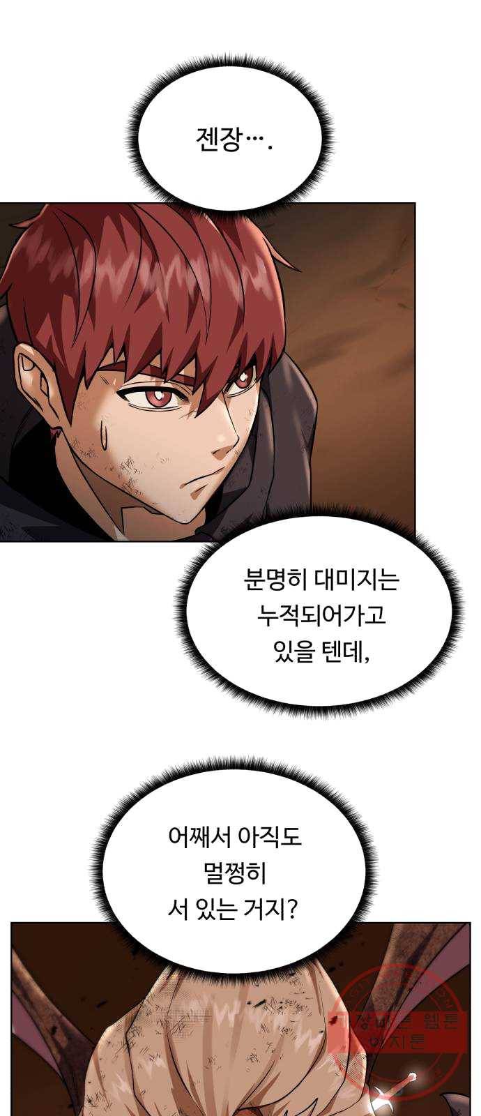 던전 씹어먹는 아티팩트 33화 제발! 30