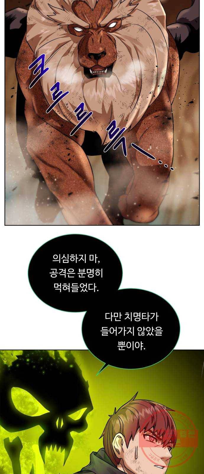 던전 씹어먹는 아티팩트 33화 제발! 31