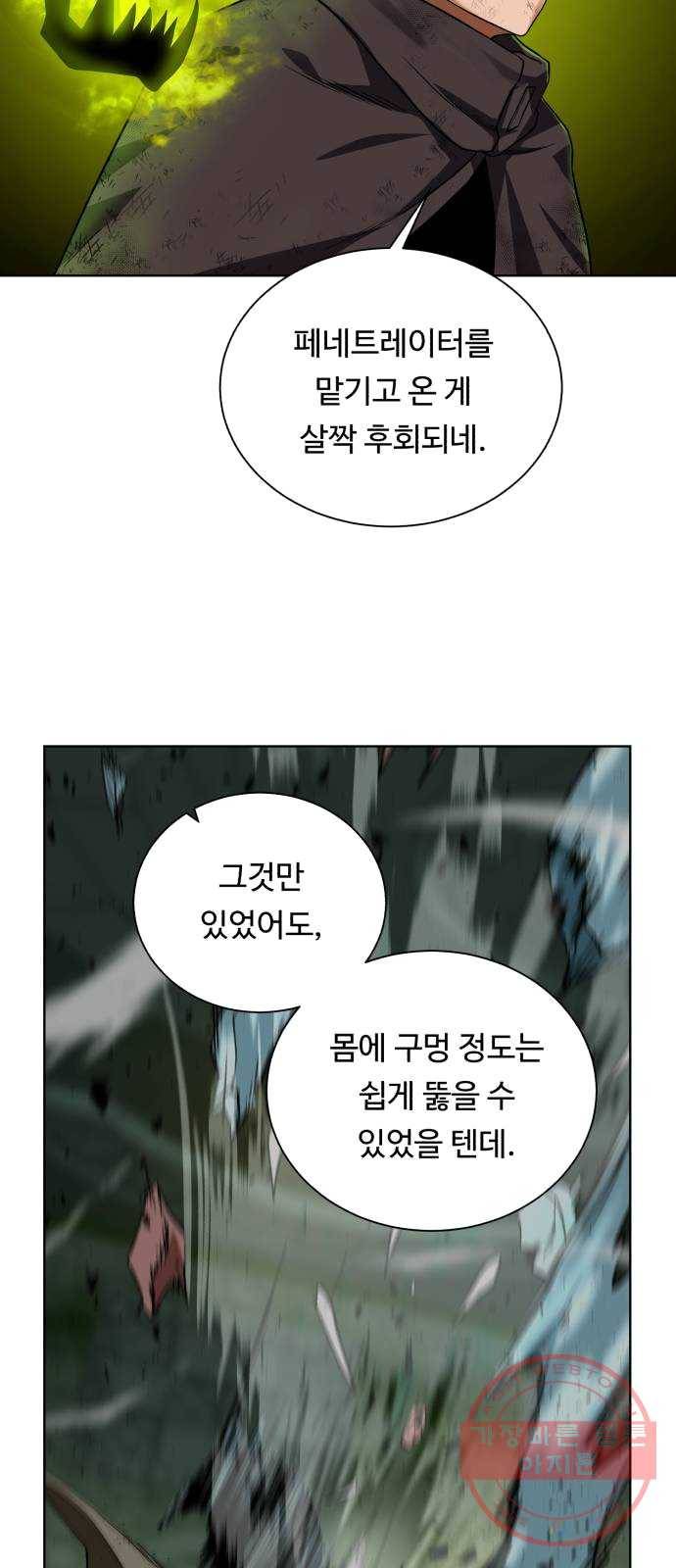 던전 씹어먹는 아티팩트 33화 제발! 32