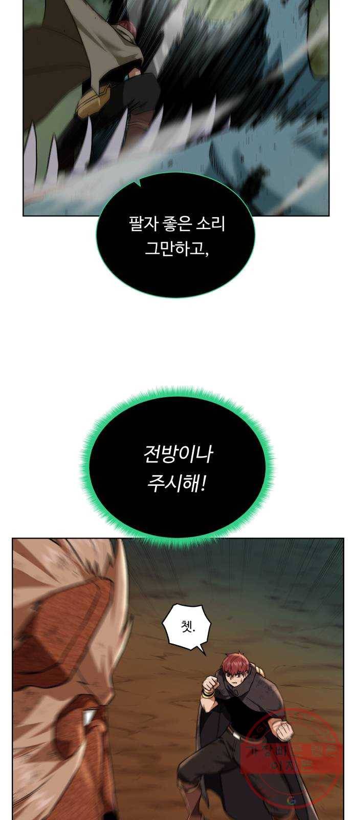던전 씹어먹는 아티팩트 33화 제발! 33