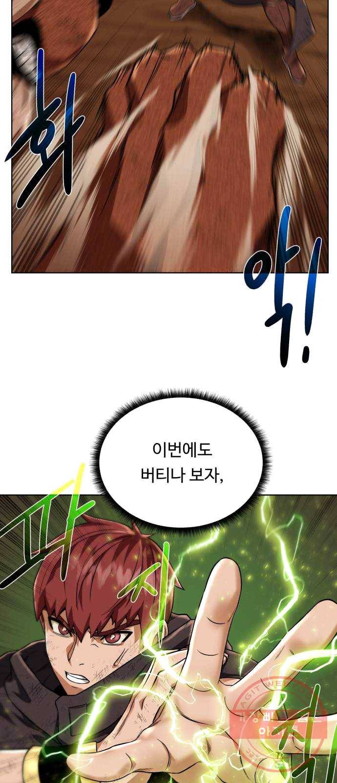 던전 씹어먹는 아티팩트 33화 제발! 34