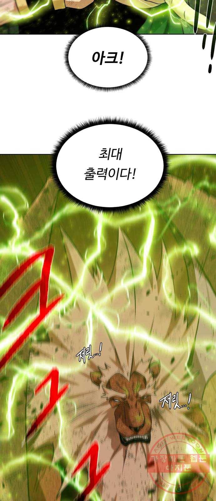 던전 씹어먹는 아티팩트 33화 제발! 35