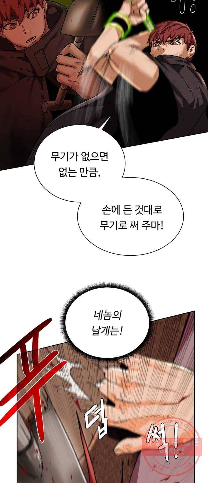 던전 씹어먹는 아티팩트 33화 제발! 46
