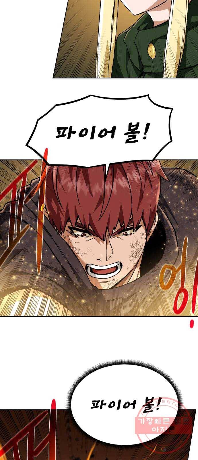 던전 씹어먹는 아티팩트 33화 제발! 52