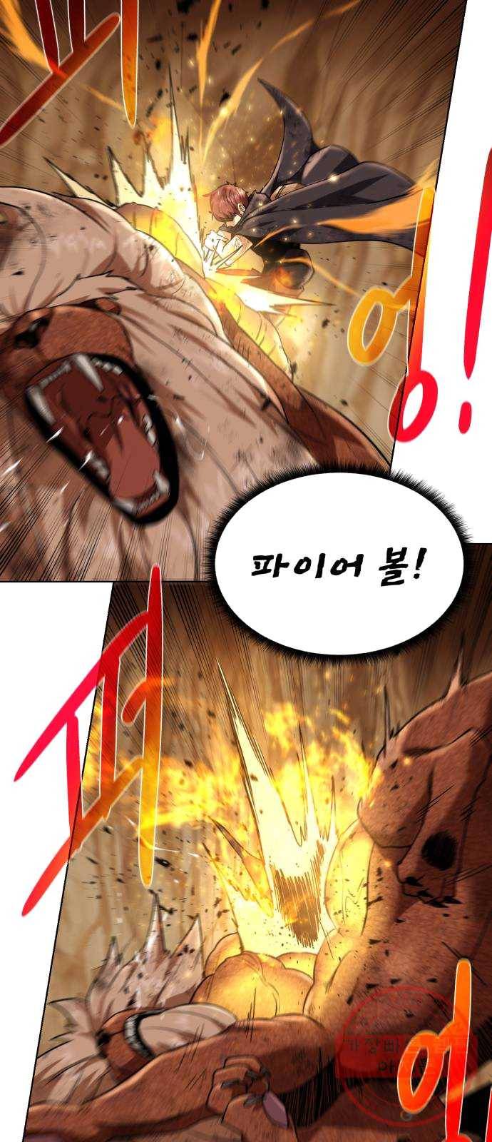 던전 씹어먹는 아티팩트 33화 제발! 53