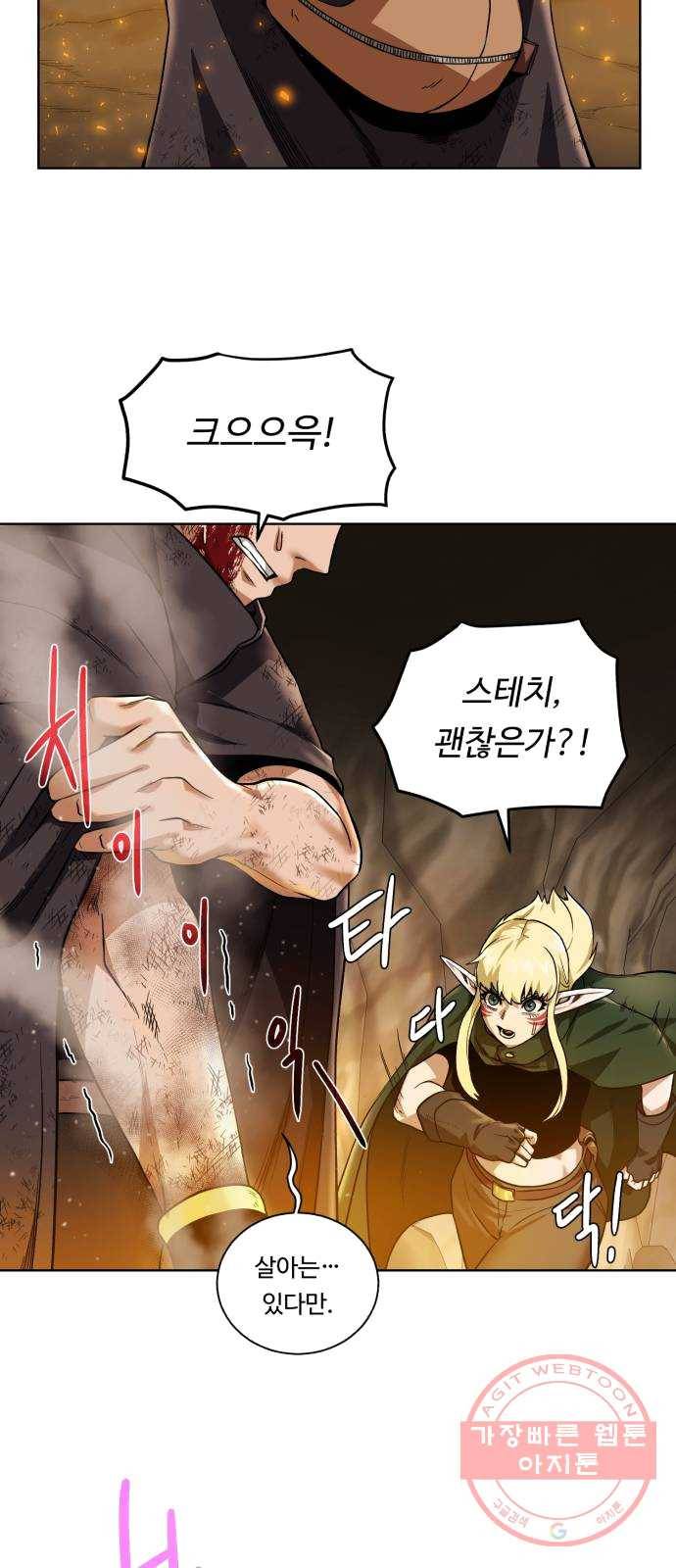 던전 씹어먹는 아티팩트 33화 제발! 57