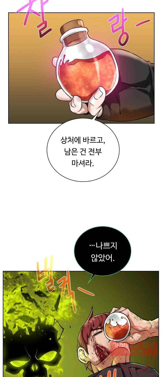 던전 씹어먹는 아티팩트 33화 제발! 58