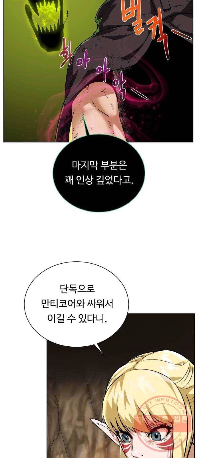 던전 씹어먹는 아티팩트 33화 제발! 59