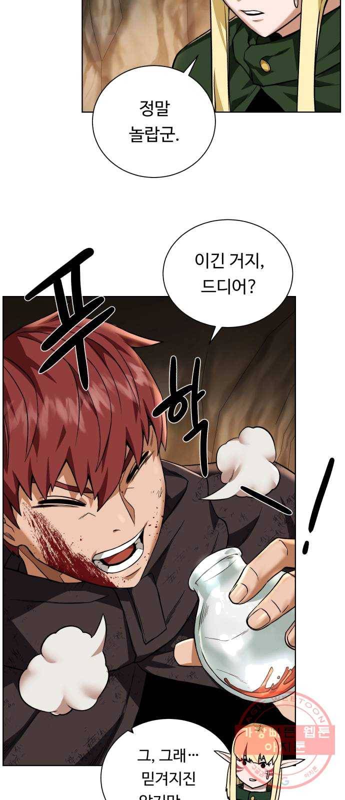 던전 씹어먹는 아티팩트 33화 제발! 60