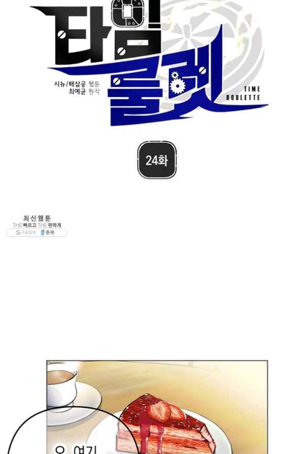 타임룰렛 24화 19
