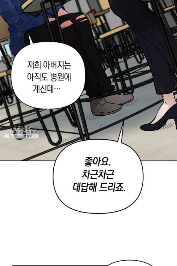 타임룰렛 24화 25