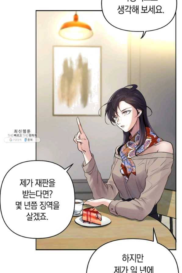 타임룰렛 24화 31