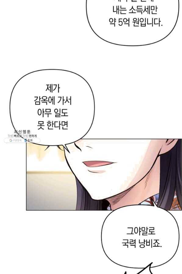 타임룰렛 24화 32
