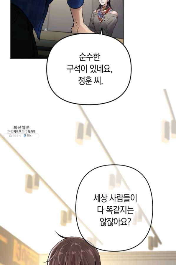 타임룰렛 24화 35
