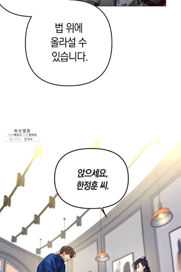 타임룰렛 24화 38