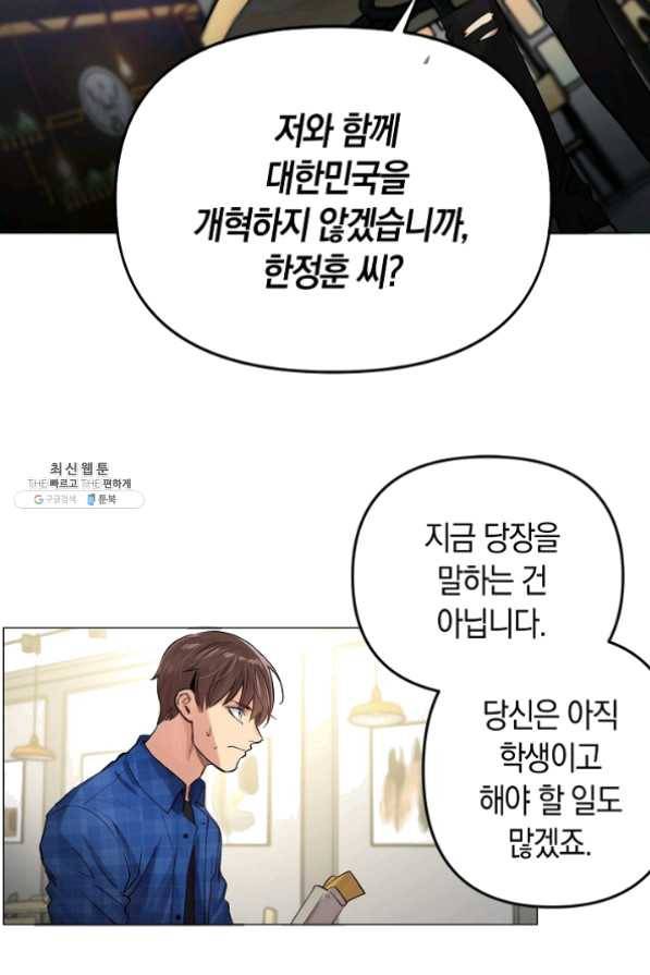 타임룰렛 24화 46