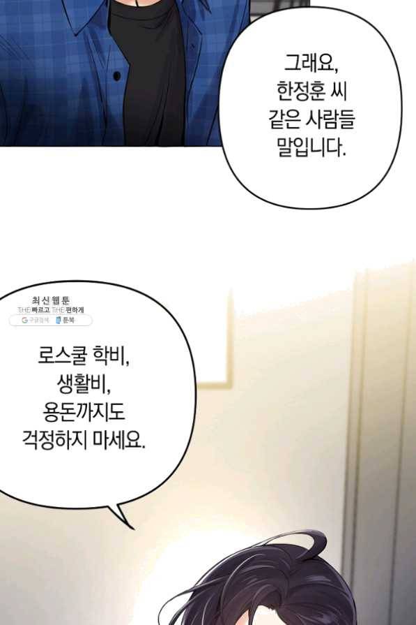타임룰렛 24화 51