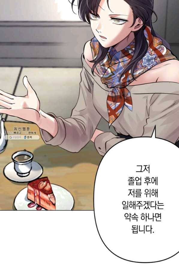 타임룰렛 24화 52