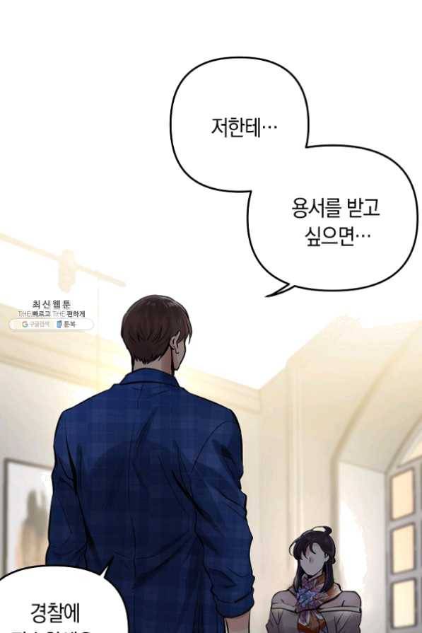 타임룰렛 24화 61