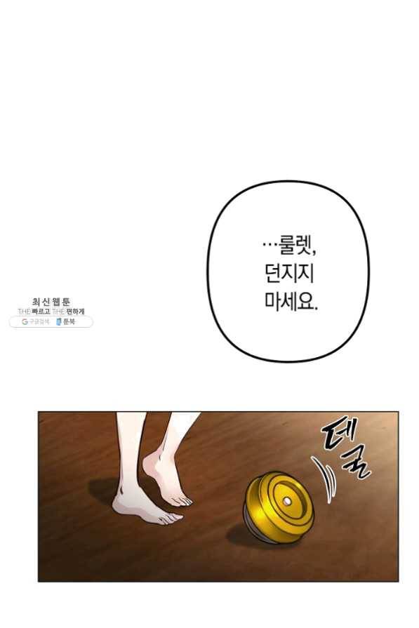 타임룰렛 24화 81