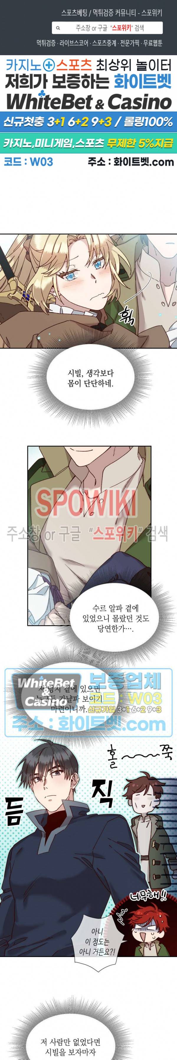 구해주세요, 공주님 28화 1