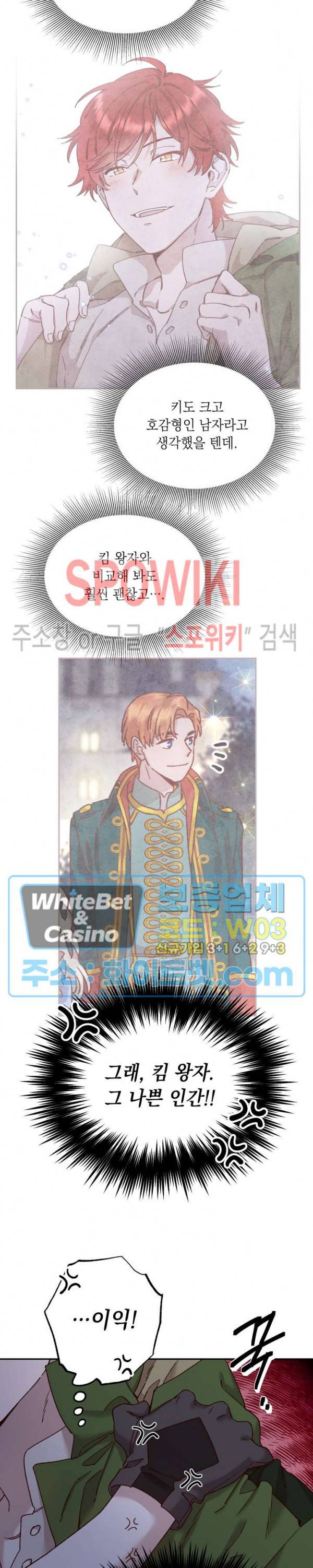 구해주세요, 공주님 28화 2