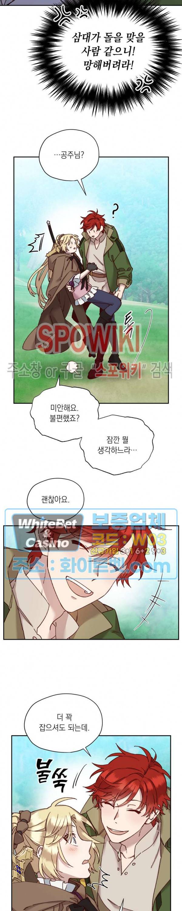 구해주세요, 공주님 28화 3
