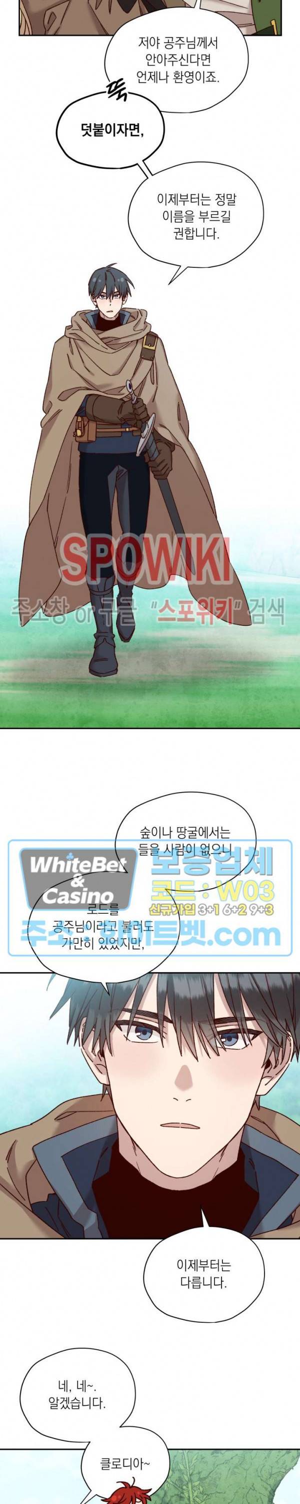 구해주세요, 공주님 28화 4